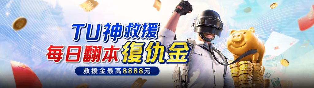 TU娛樂城-尊榮娛樂，無限享受